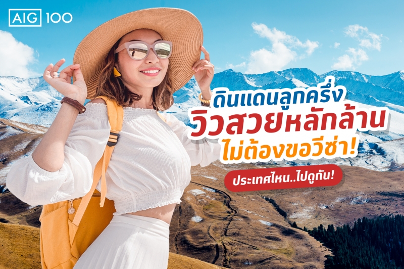 ดินแดนลูกครึ่ง วิวสวยหลักล้าน ไม่ต้องขอวีซ่า | Dream Destination ดินแดนลูกครึ่ง วิวสวยหลักล้าน ไม่ต้องขอวีซ่า | Dream Destination